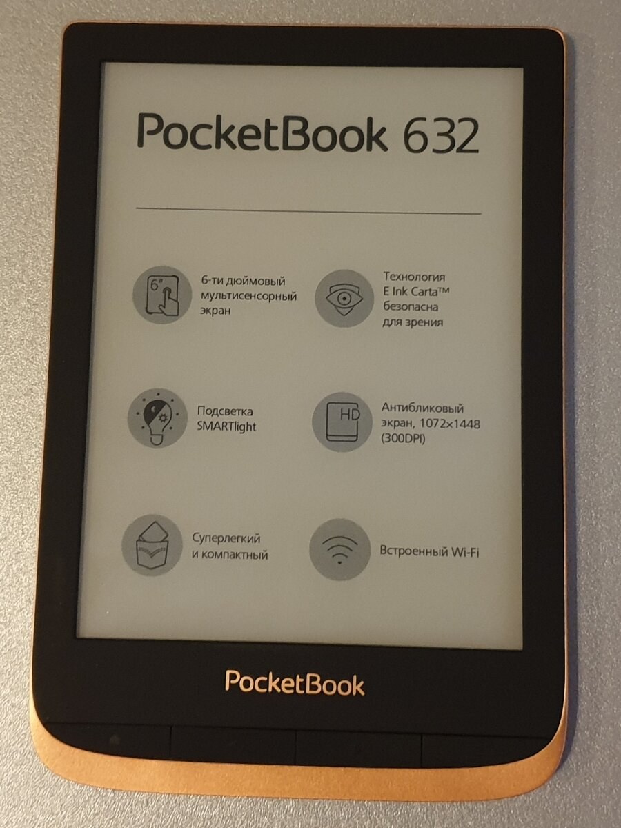 POCKETBOOK 632 Bronze