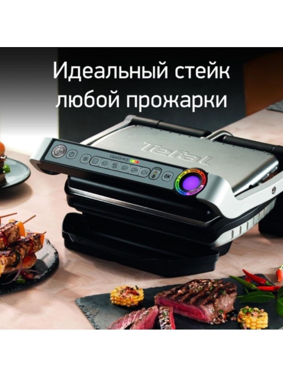 Гриль Tefal Optigrill+ gc712d34
