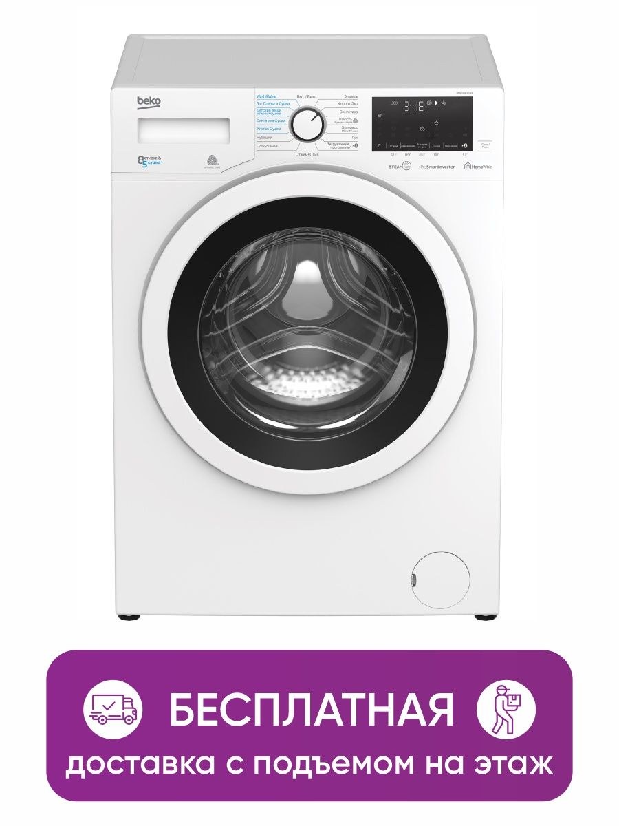 Стиральная машина Beko WDW 85120 b3