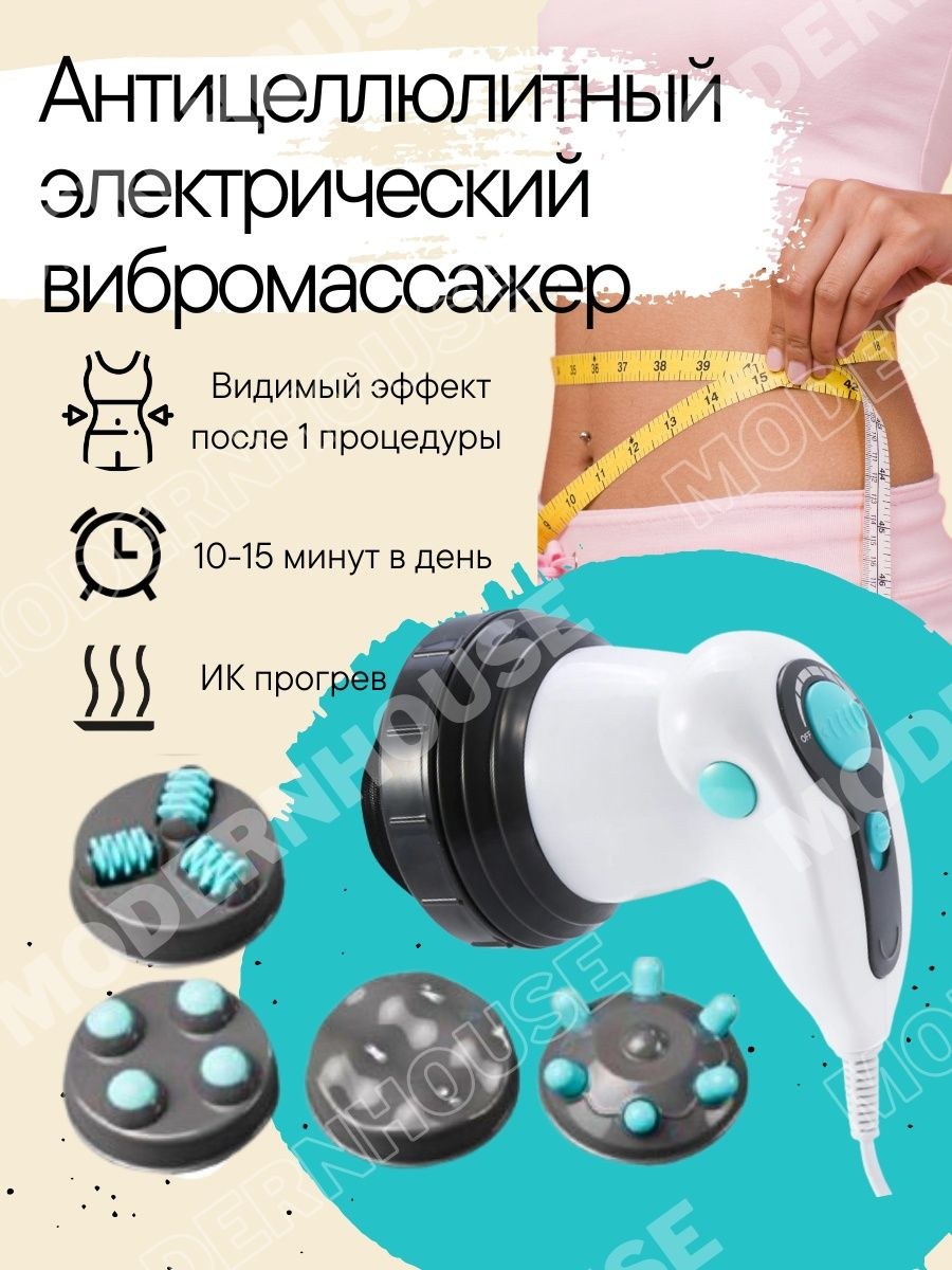Массажер для сжигания жира