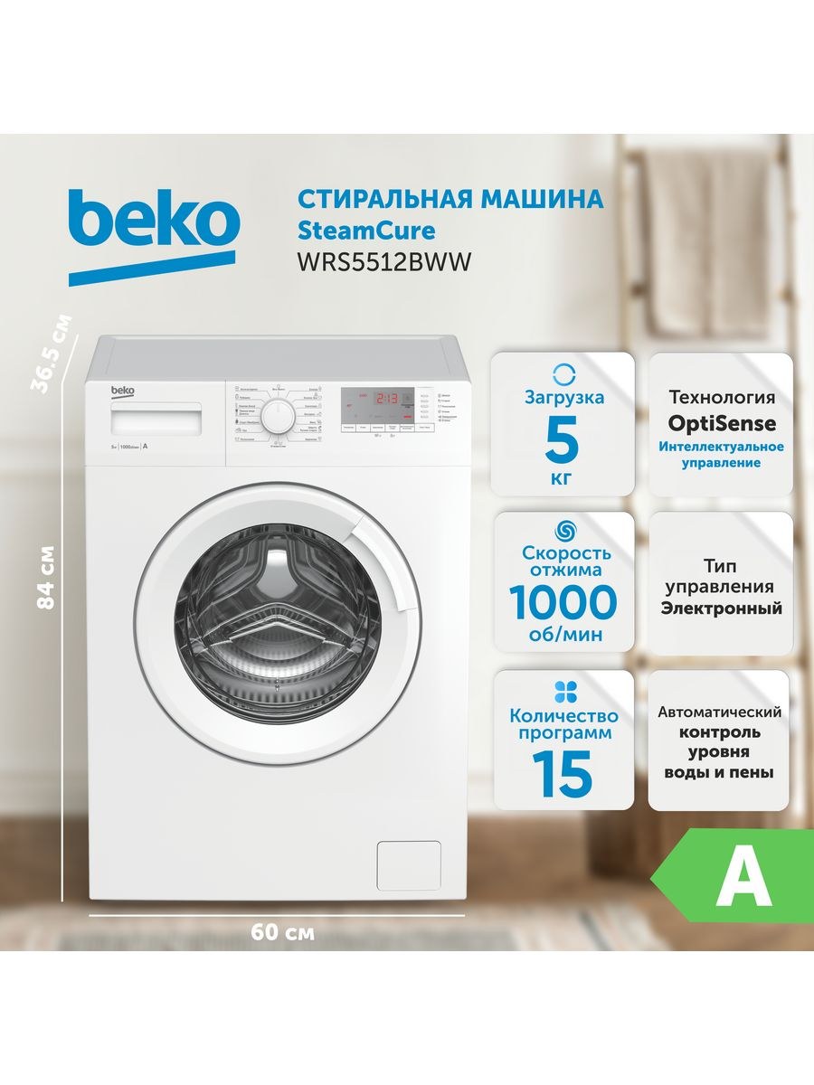 Стиральная машина beko wsdn63512zsw (88 фото)