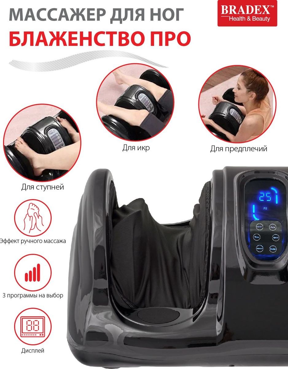 Bradex массажер для стоп и лодыжек