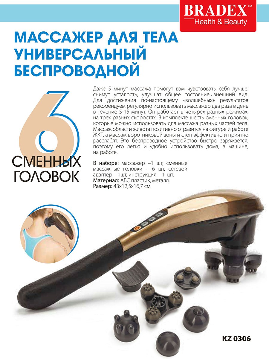 Вибромассажер ручной Bradex kz 0306