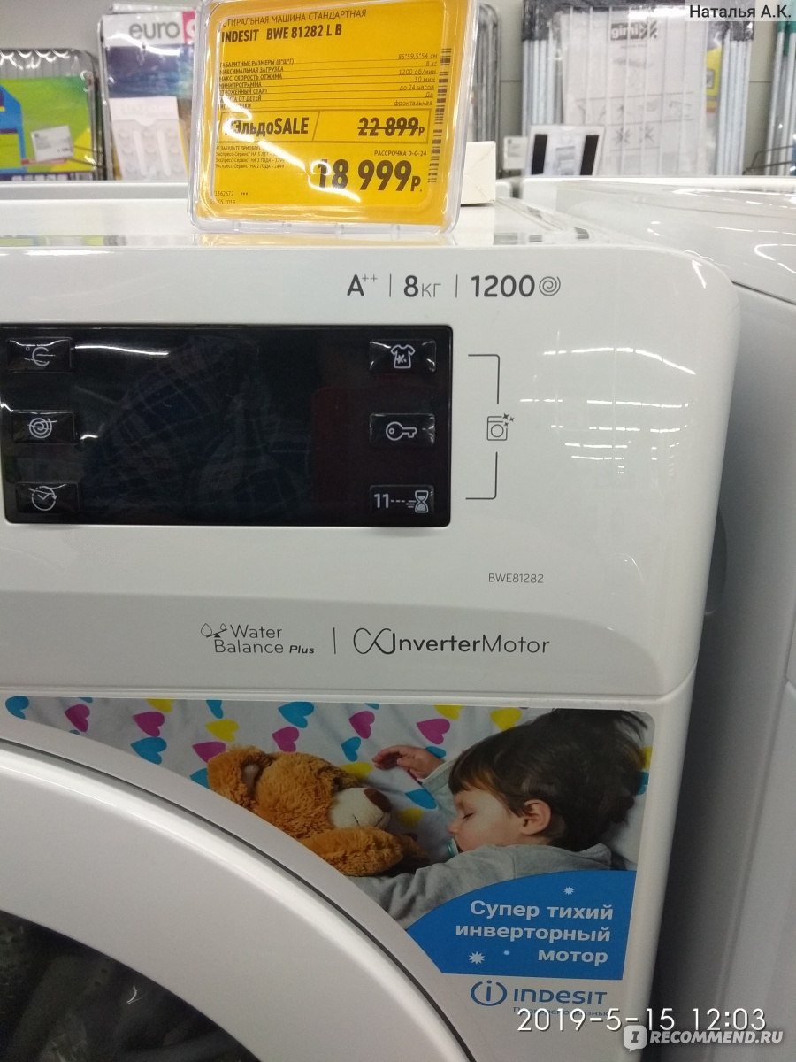 Стиральная машина 8 кг Indesit BWE 81282 L B