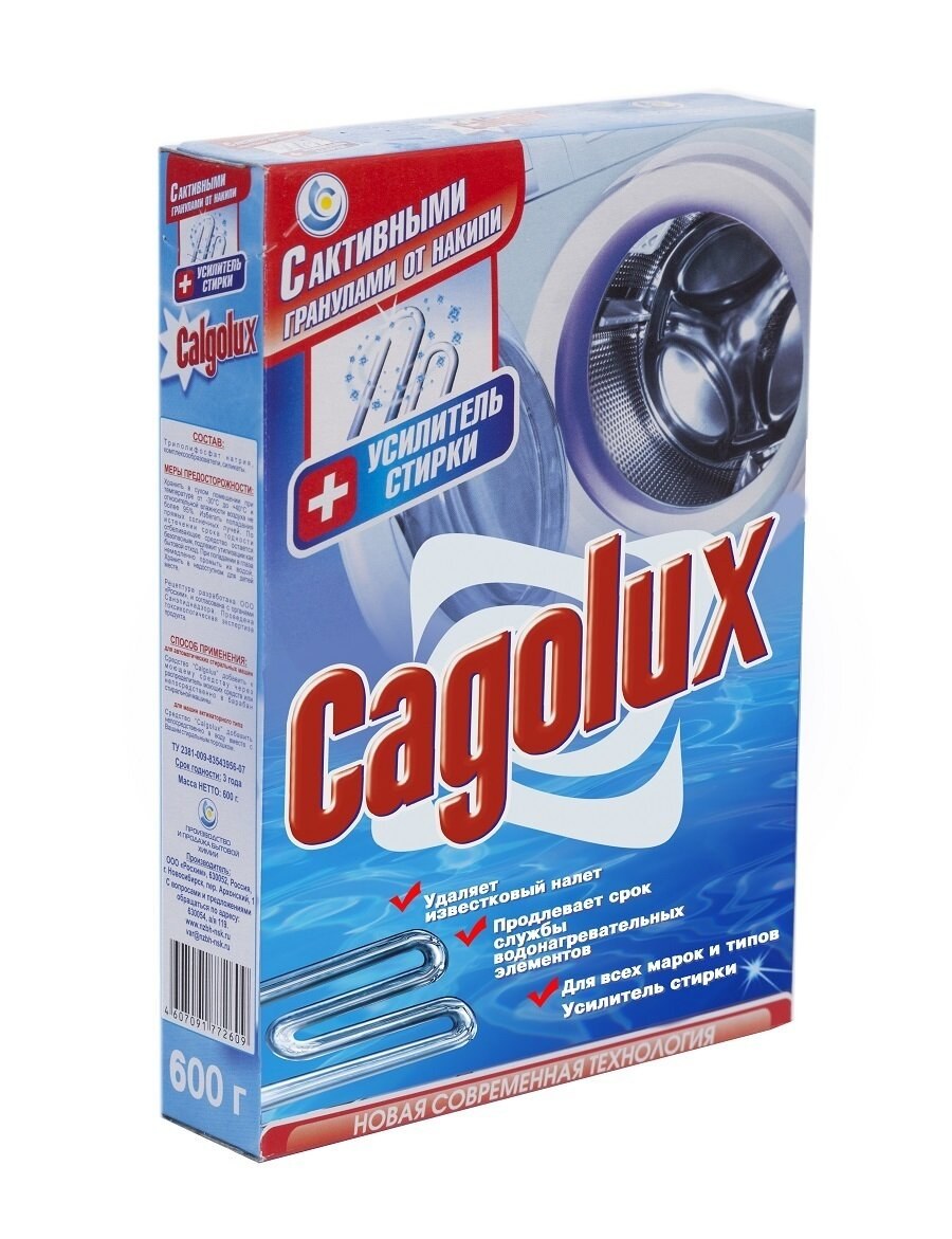Cagolux 300г средство от накипи