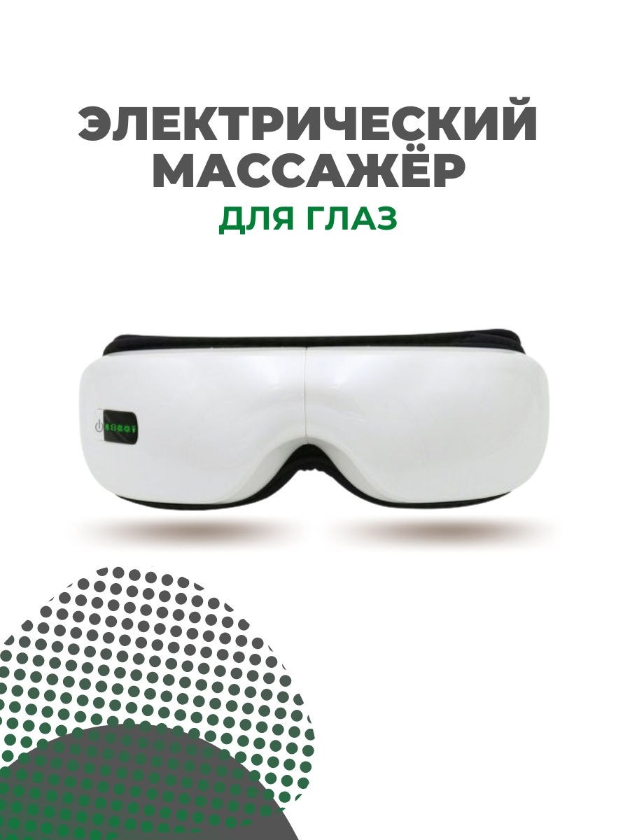 Массажер для глаз анс 733