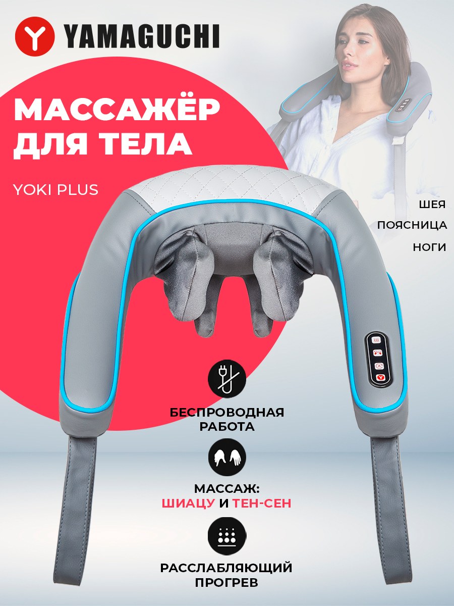 Массажёр Yamaguchi yoki коробка