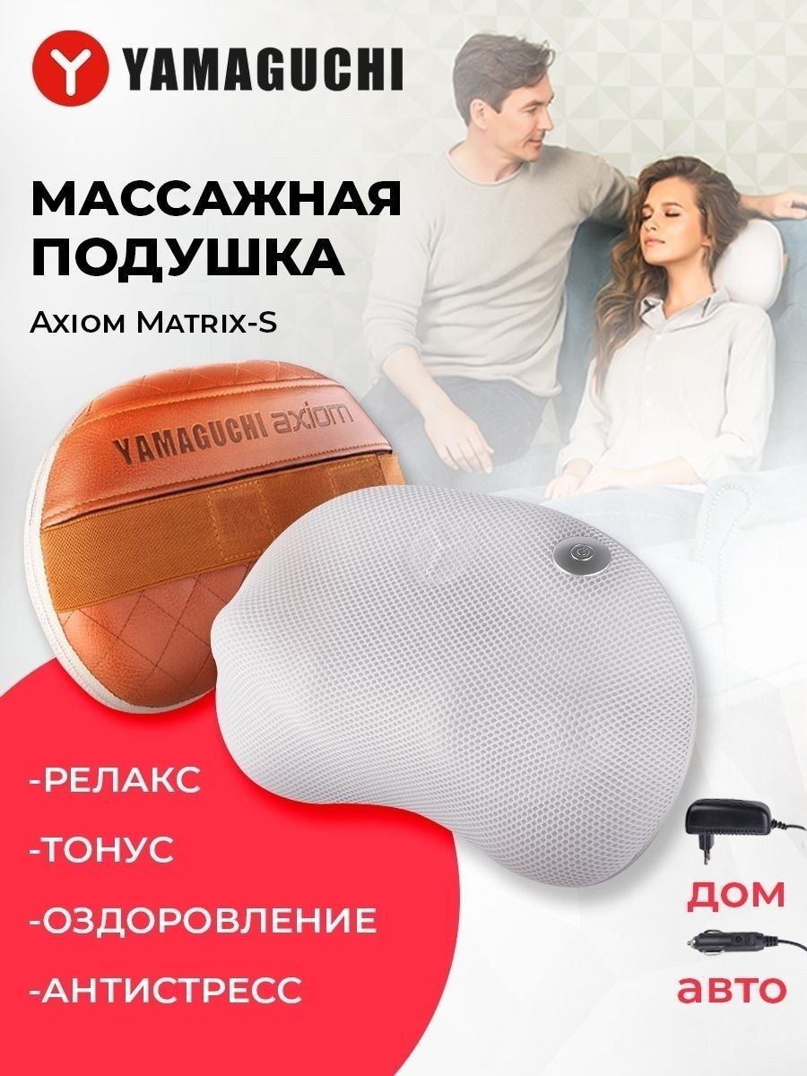 Массажер Ямагучи для спины