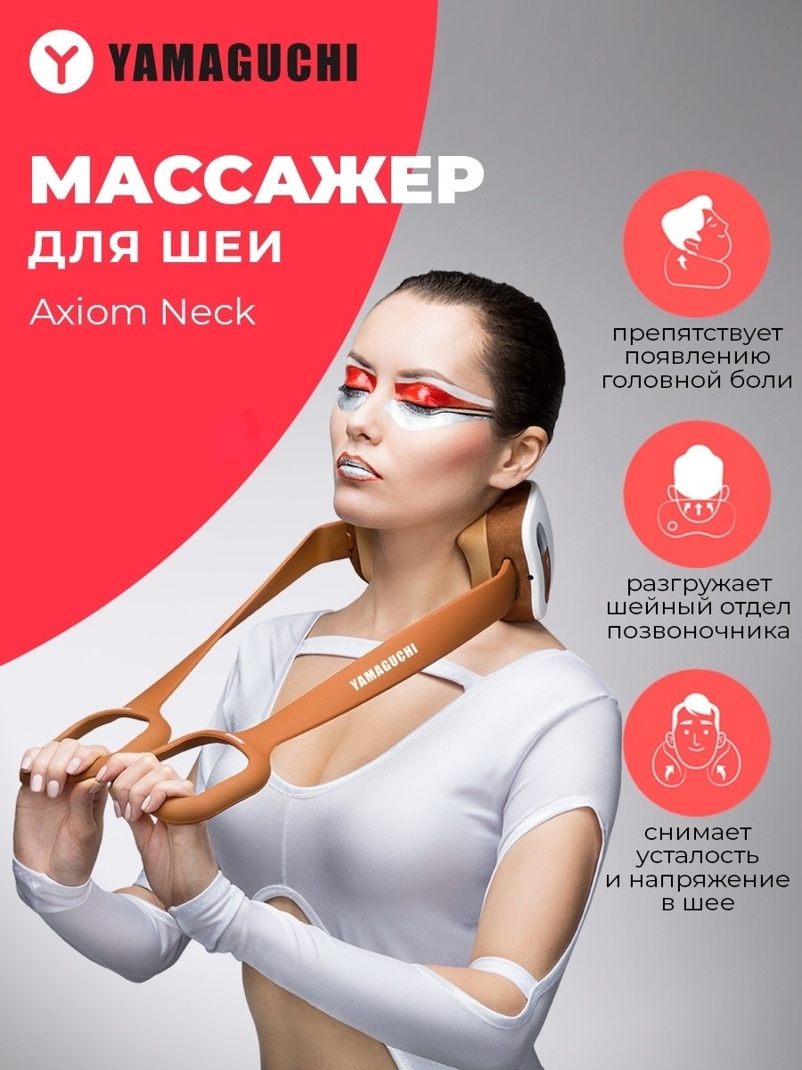 Массажер Yamaguchi Axiom Neck