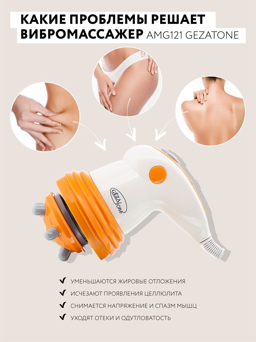 Вибромассажер Gezatone body Shaper amg121