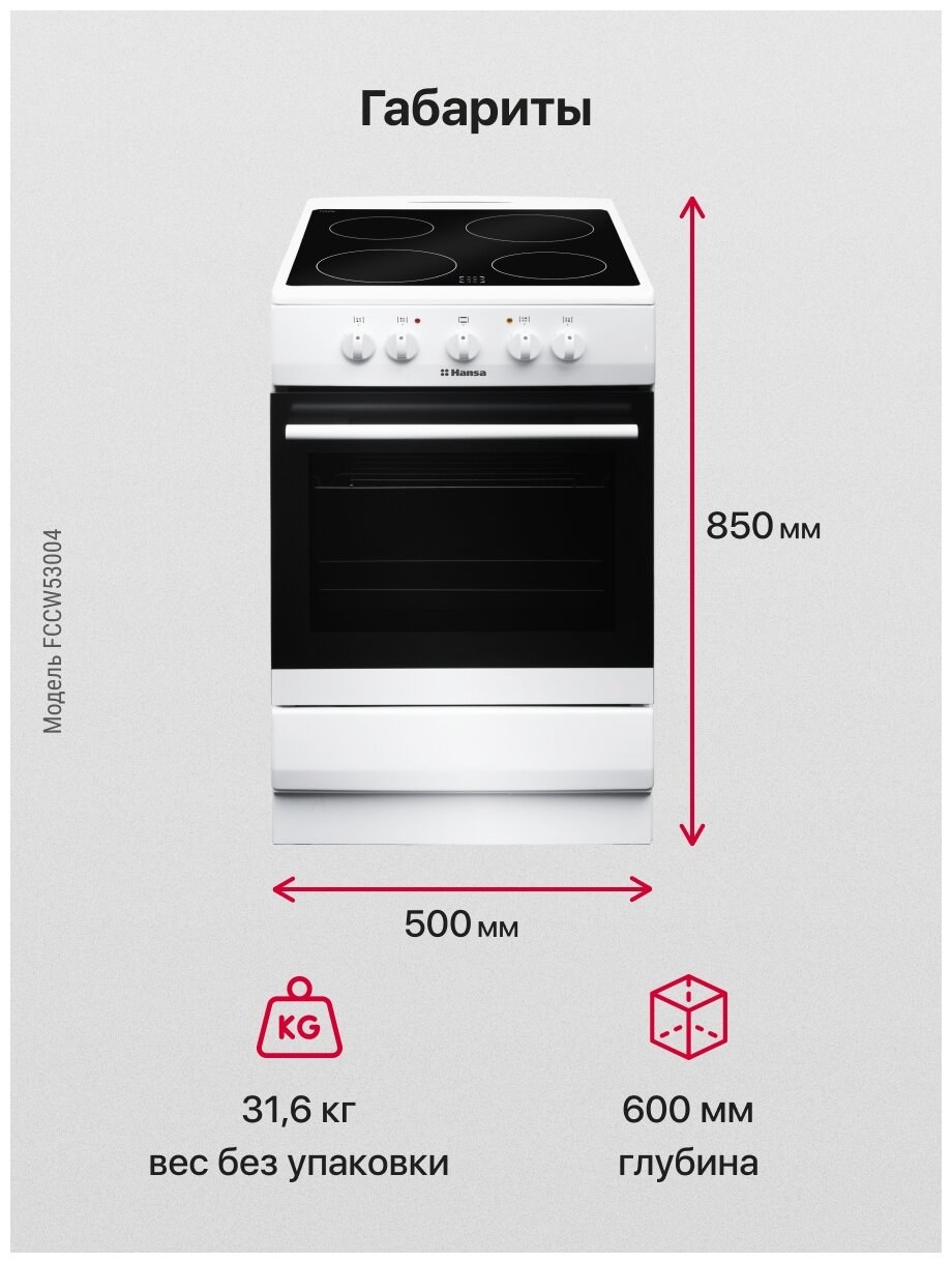 Электрическая плита Hansa fccw68200 размер