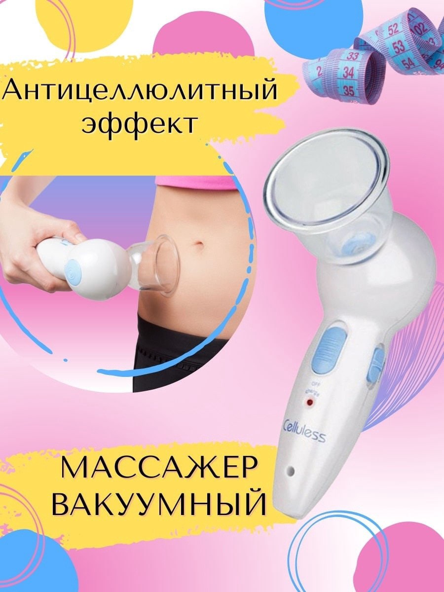 Электрический вакуумный массажер