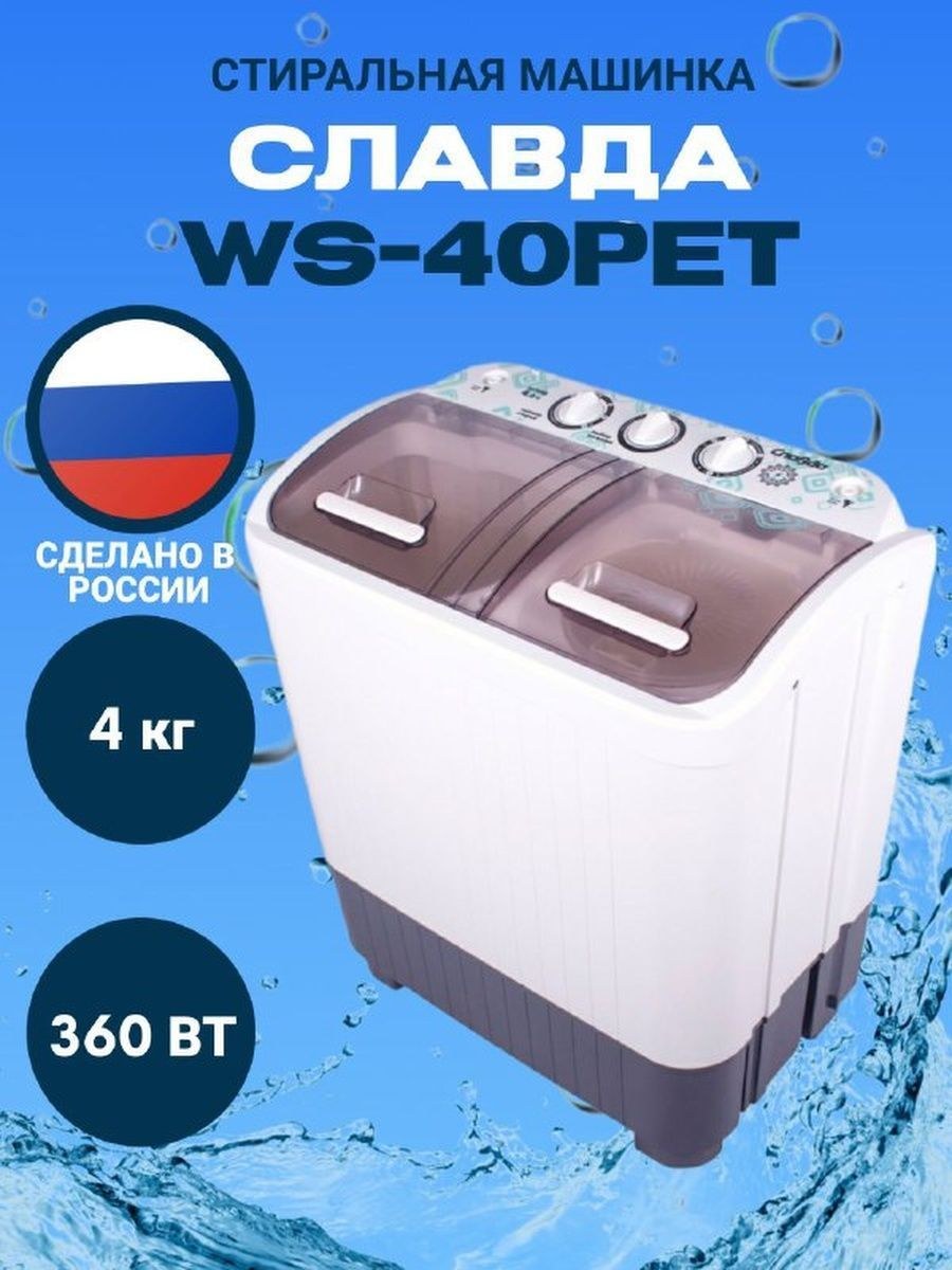 Стиральная машина Славда WS-40pet