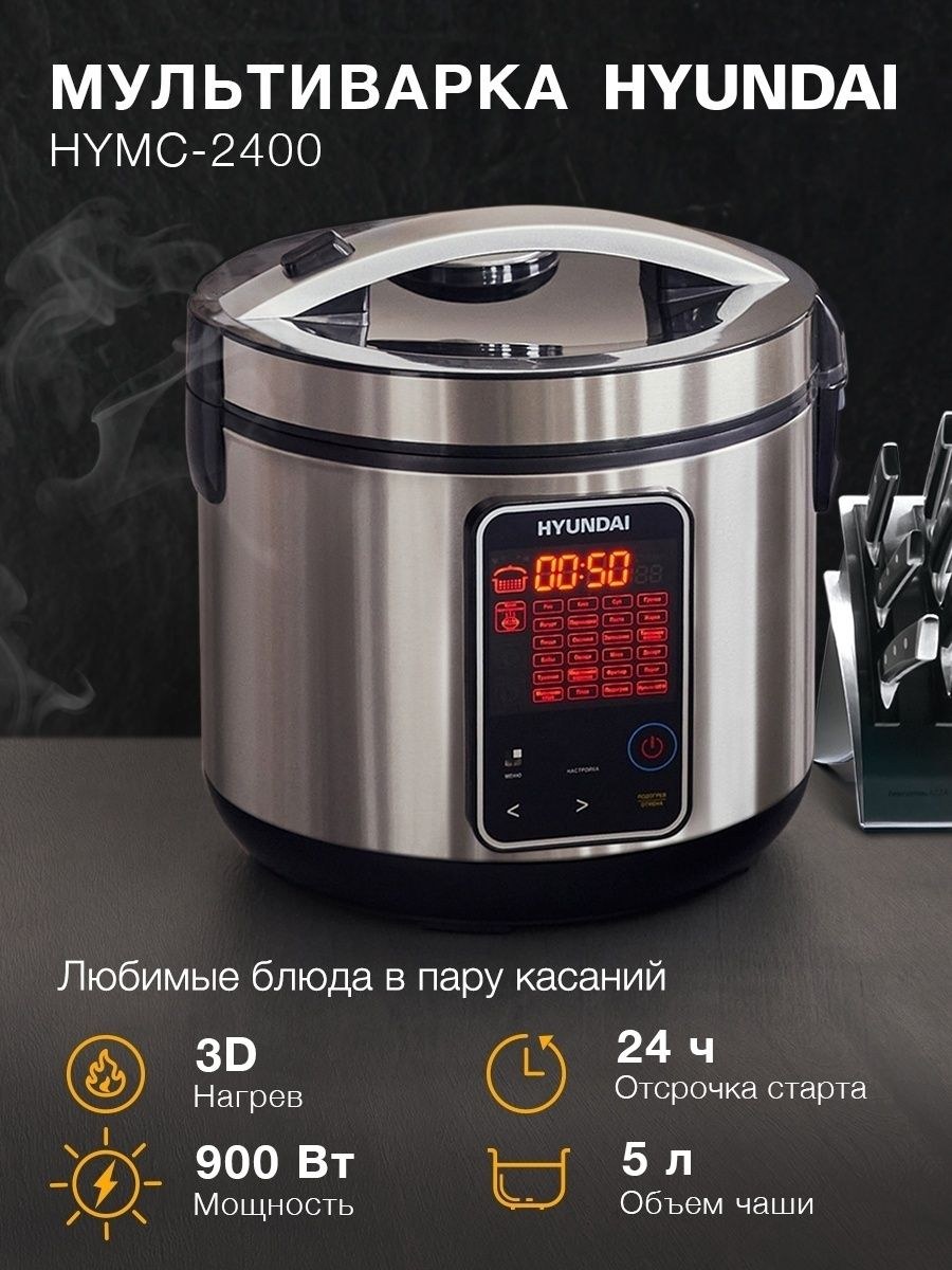 Мультиварка Hyundai HYMC-2407