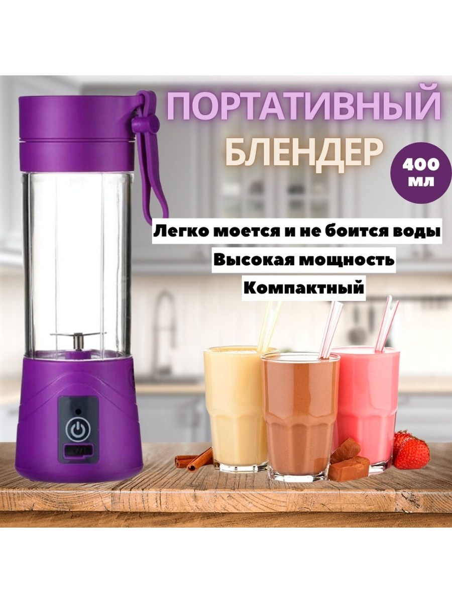 Шейкер для смузи