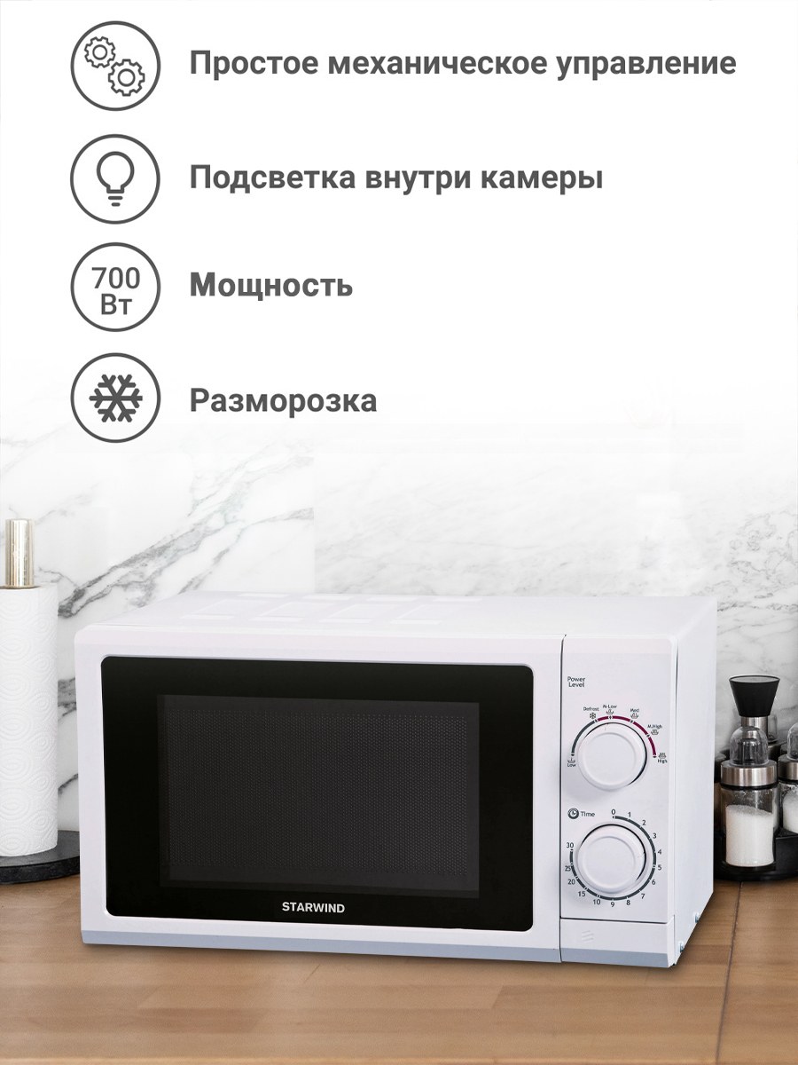 Максимальная мощность микроволновой печи STARWIND