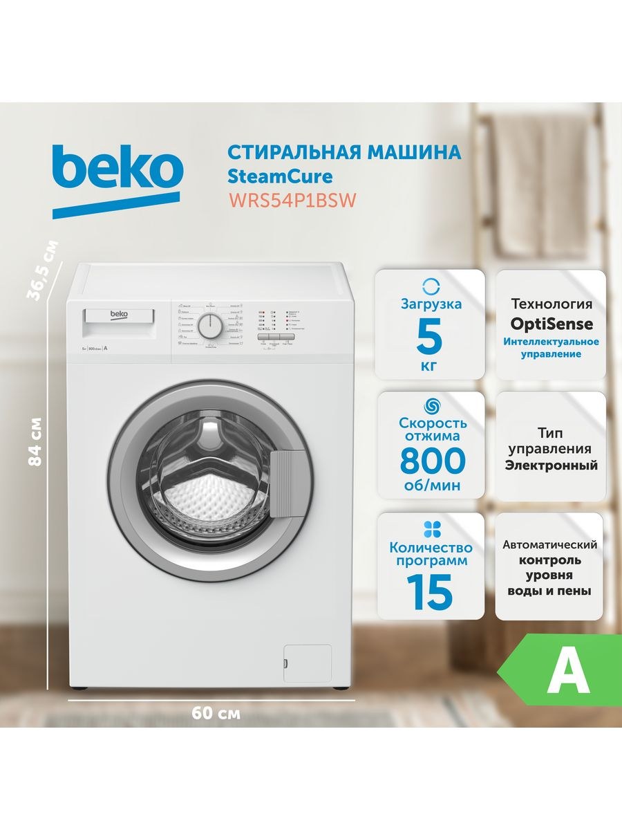 Стиральная машина beko wrs55p1bss (43 фото)