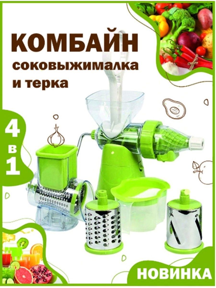 Овощерезка и соковыжималка