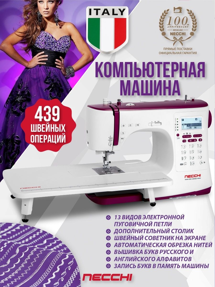 Швейная машина necchi 1300 (42 фото)