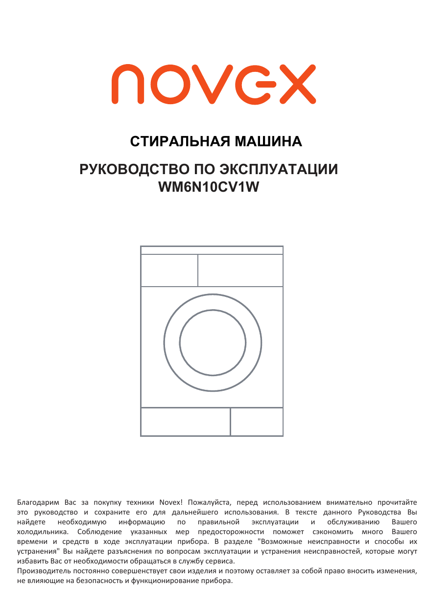 Novex стиральная машина (59 фото)