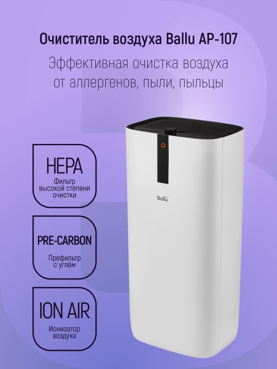 Ballu AP-107 отзывы