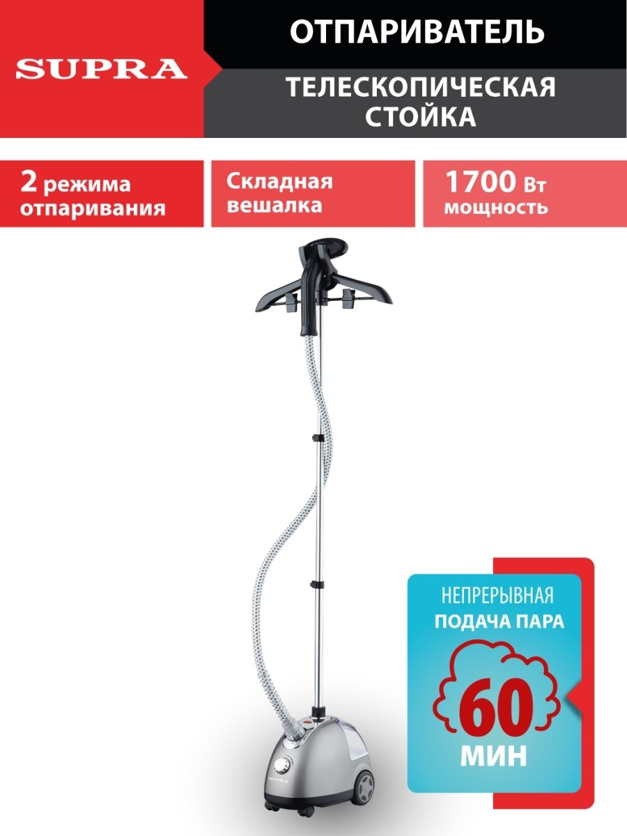 Отпариватель для одежды Supra