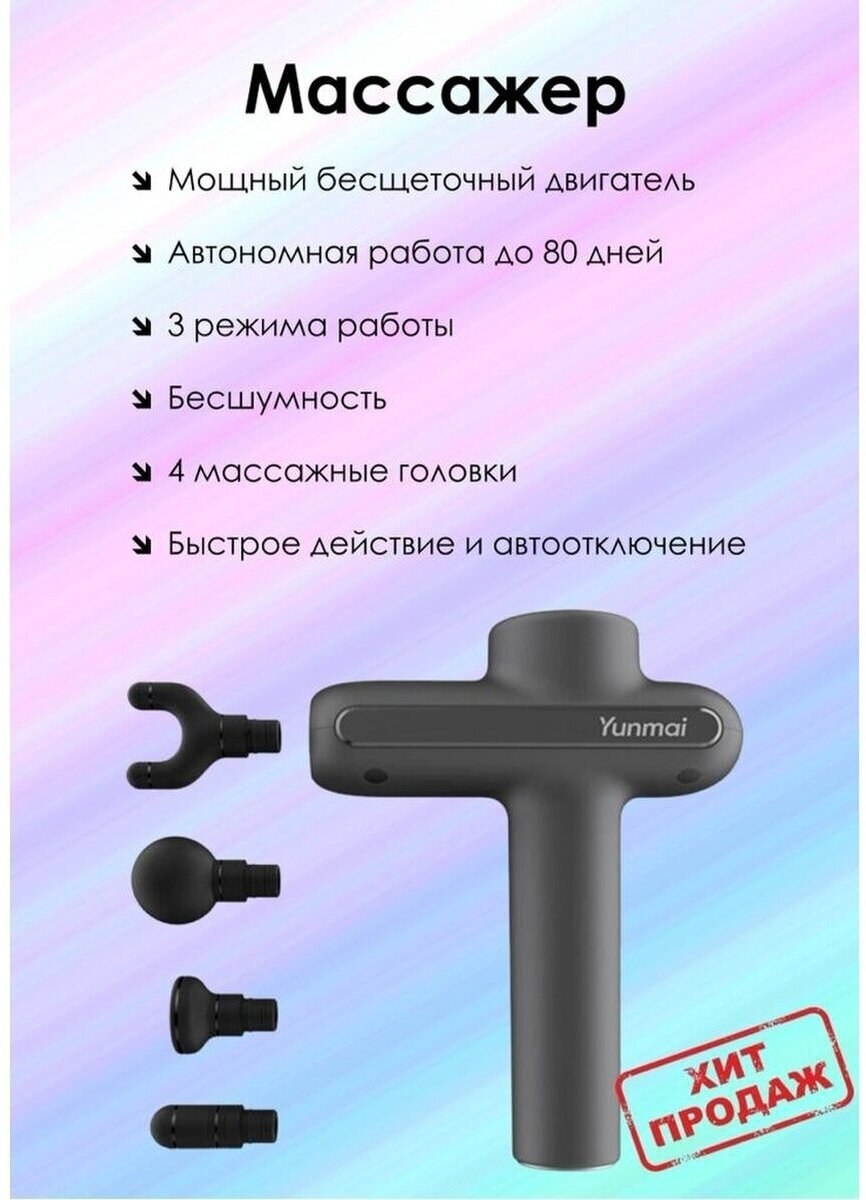 Xiaomi yunmai fascia Massager Pro Basic (YMJM-551s)