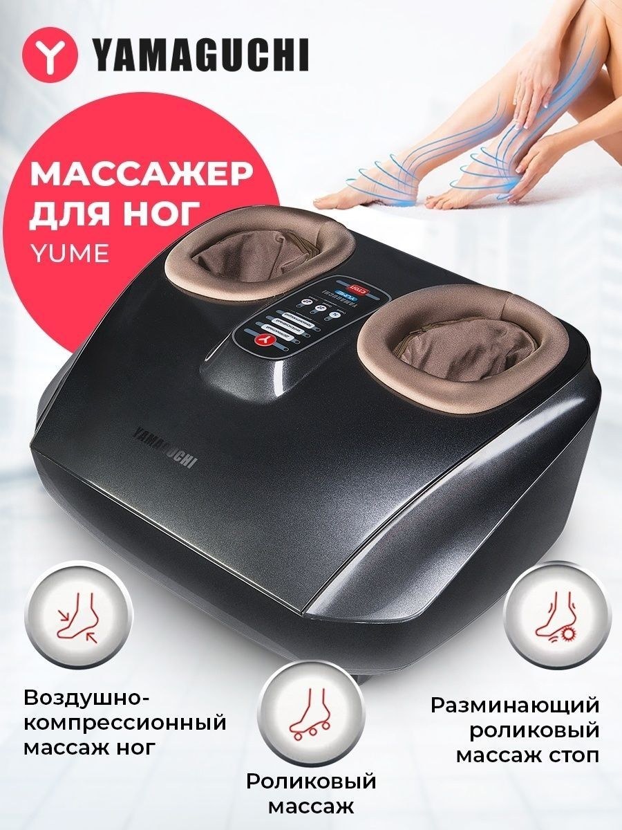 Массажер для ног электрический Борк