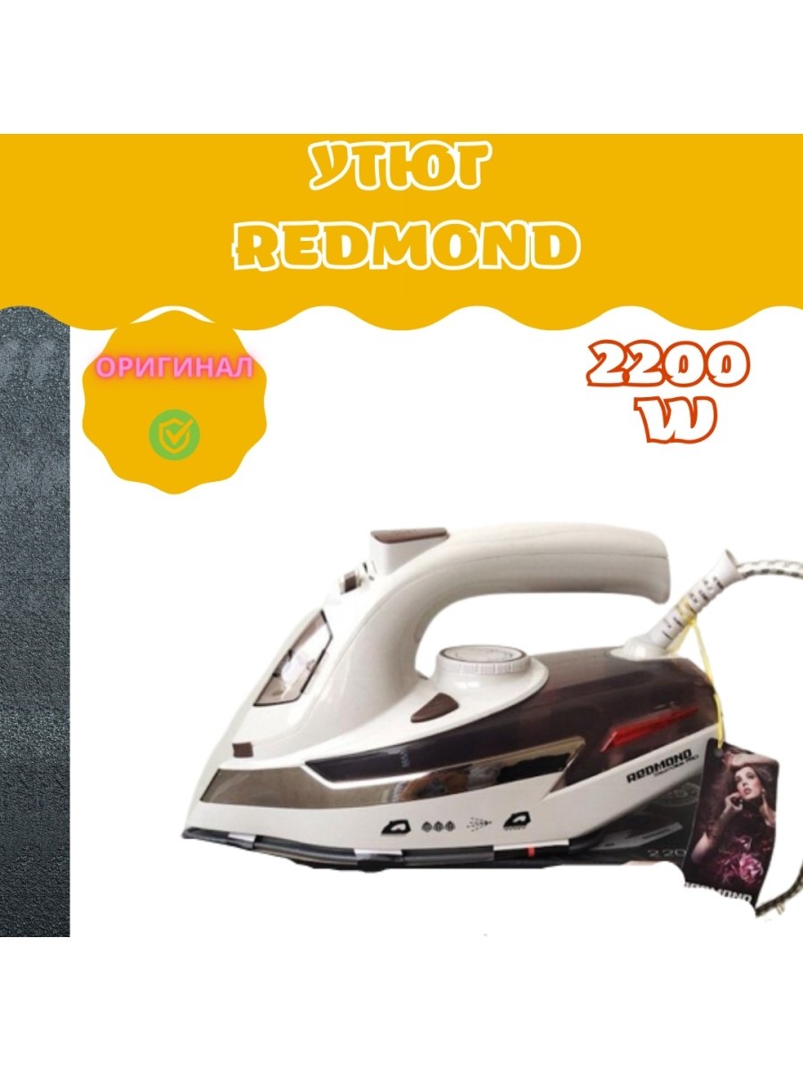 Утюг redmond ri c247 (50 фото)