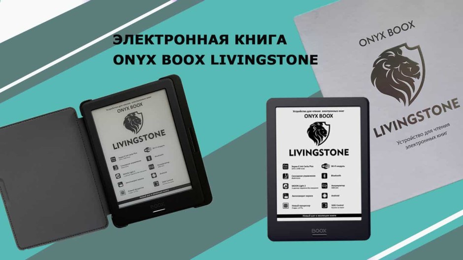 Astro BOOX Livingstone электронная книга купить
