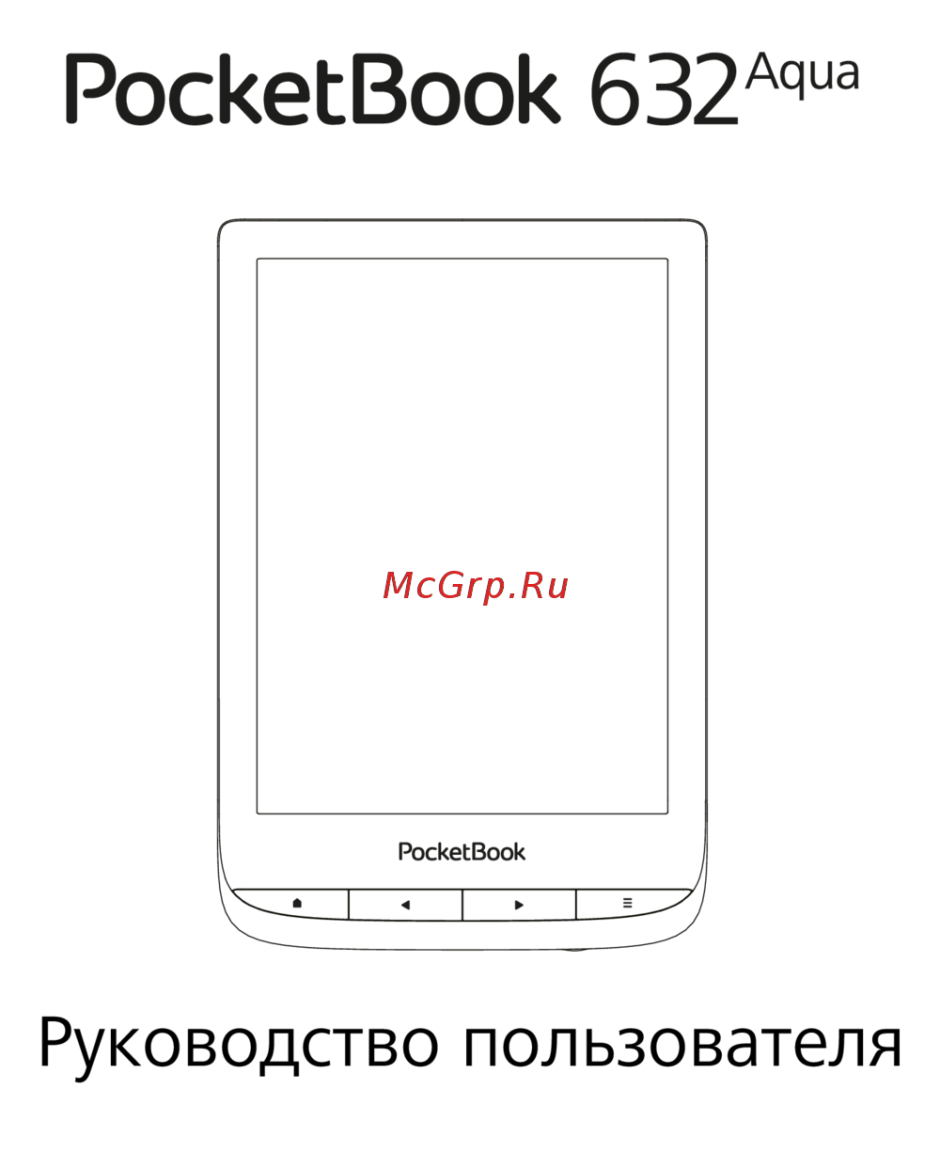 POCKETBOOK service manual