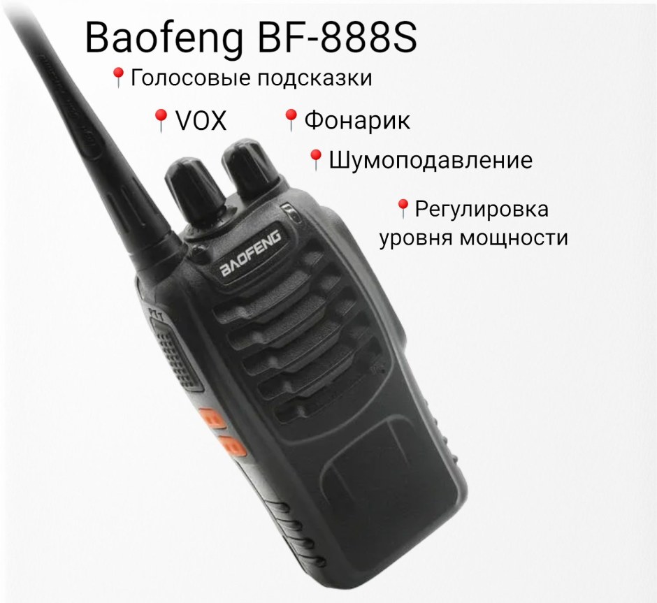 Рация Baofeng bf-888s