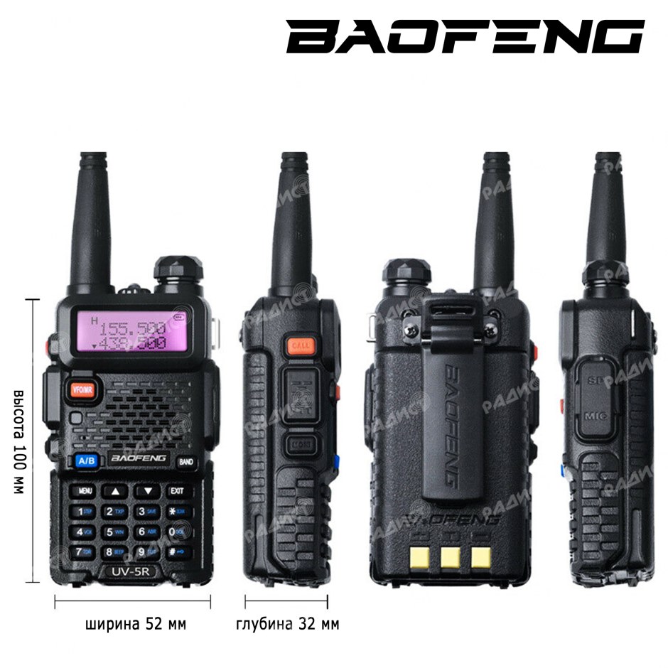 Рация Baofeng UV-5r 8w