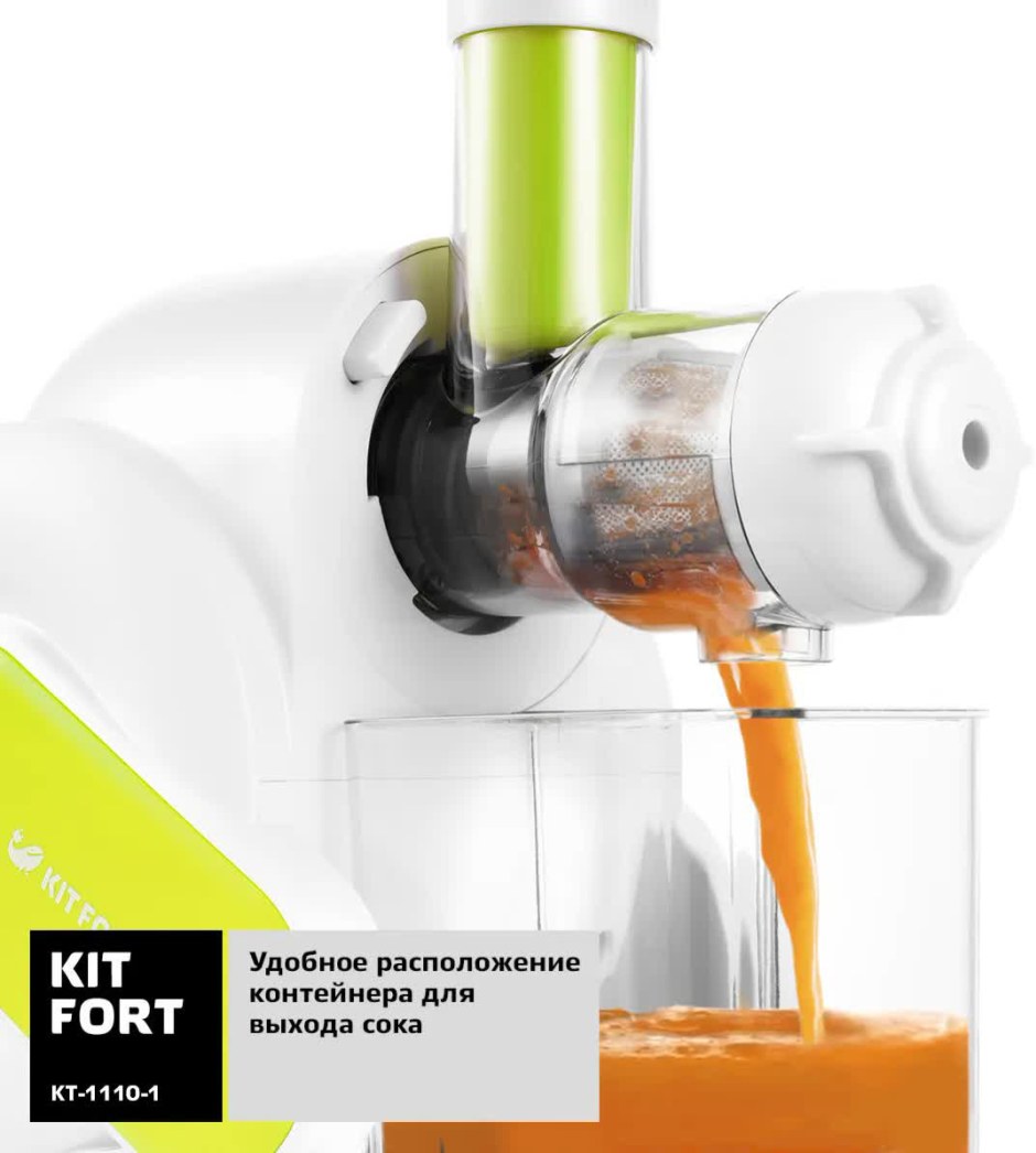 Соковыжималка Kitfort KT-1110-2