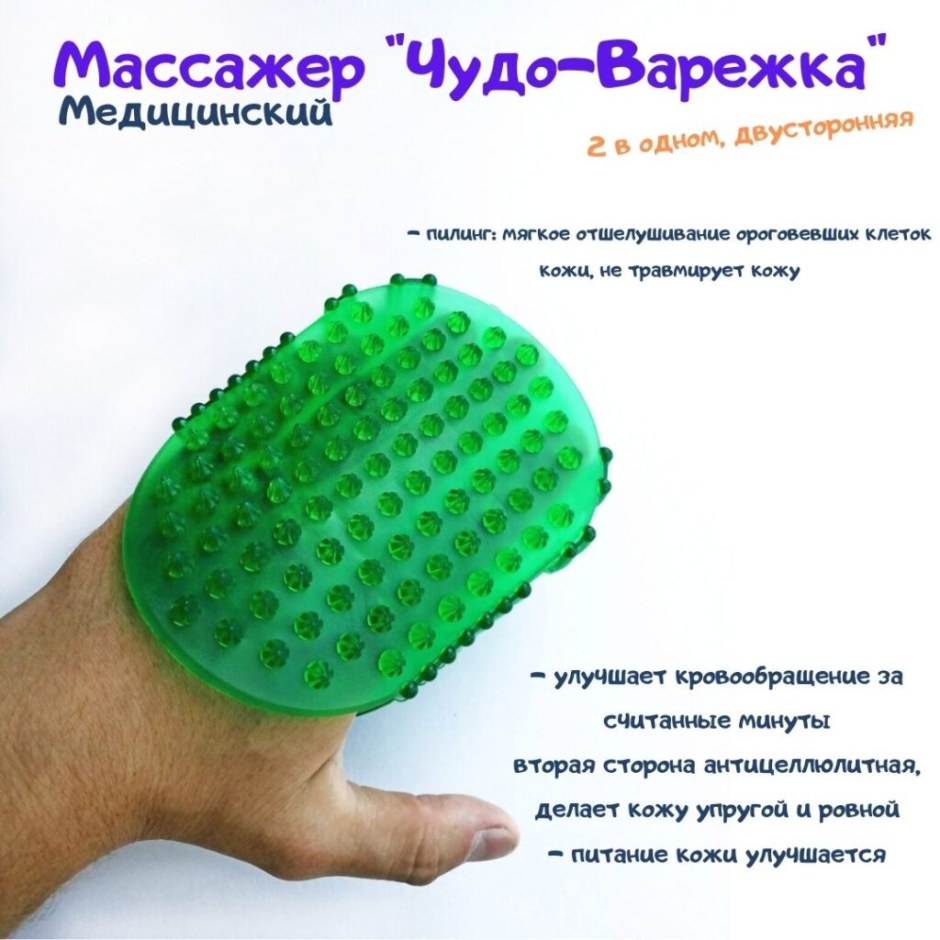 Чудо варежка отзывы