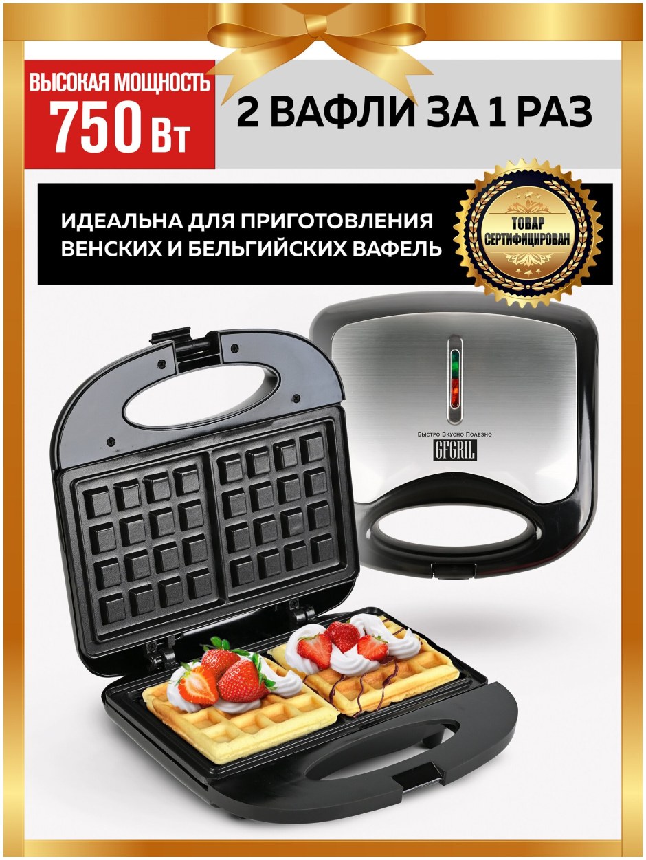 Вафельница большая для венских вафель