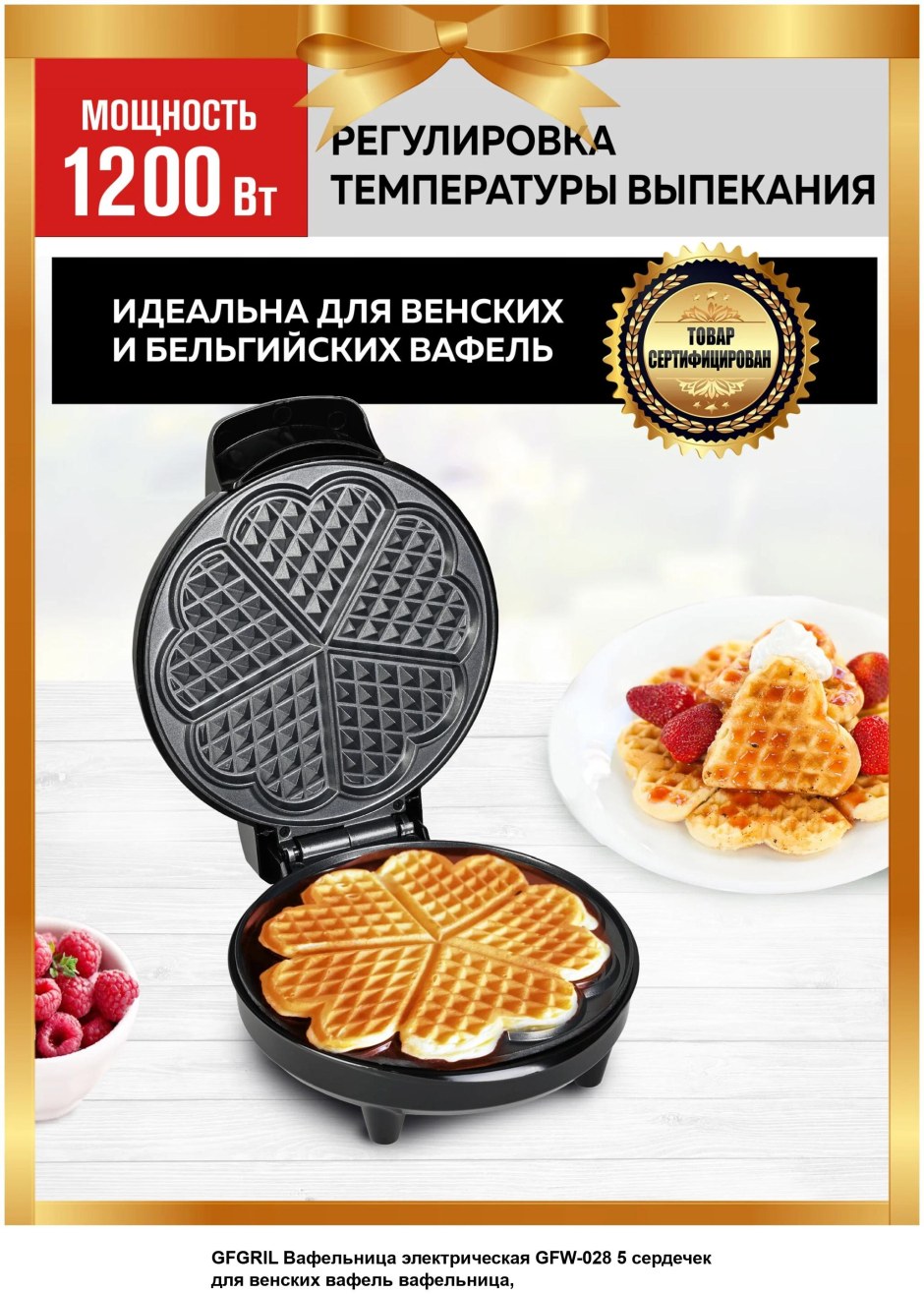 Вафельница электрическая для венских и бельгийских вафель