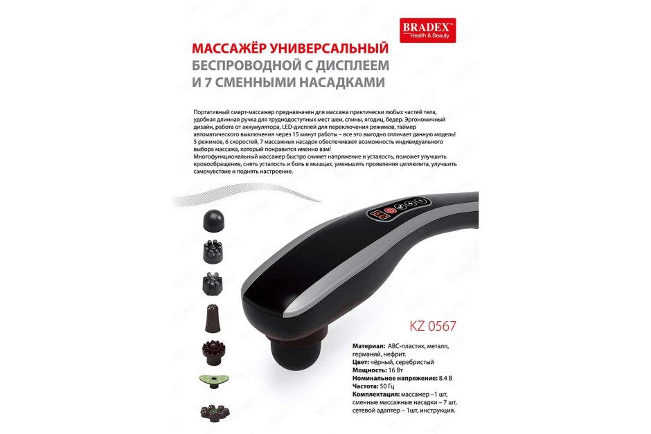 Вибромассажер Bradex kz 0567