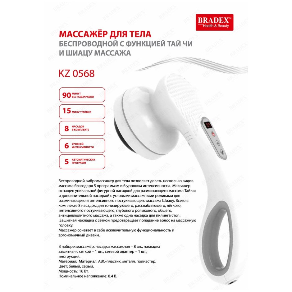 Bradex массажер для тела беспроводной с функцией Тай чи и шиацу массажа