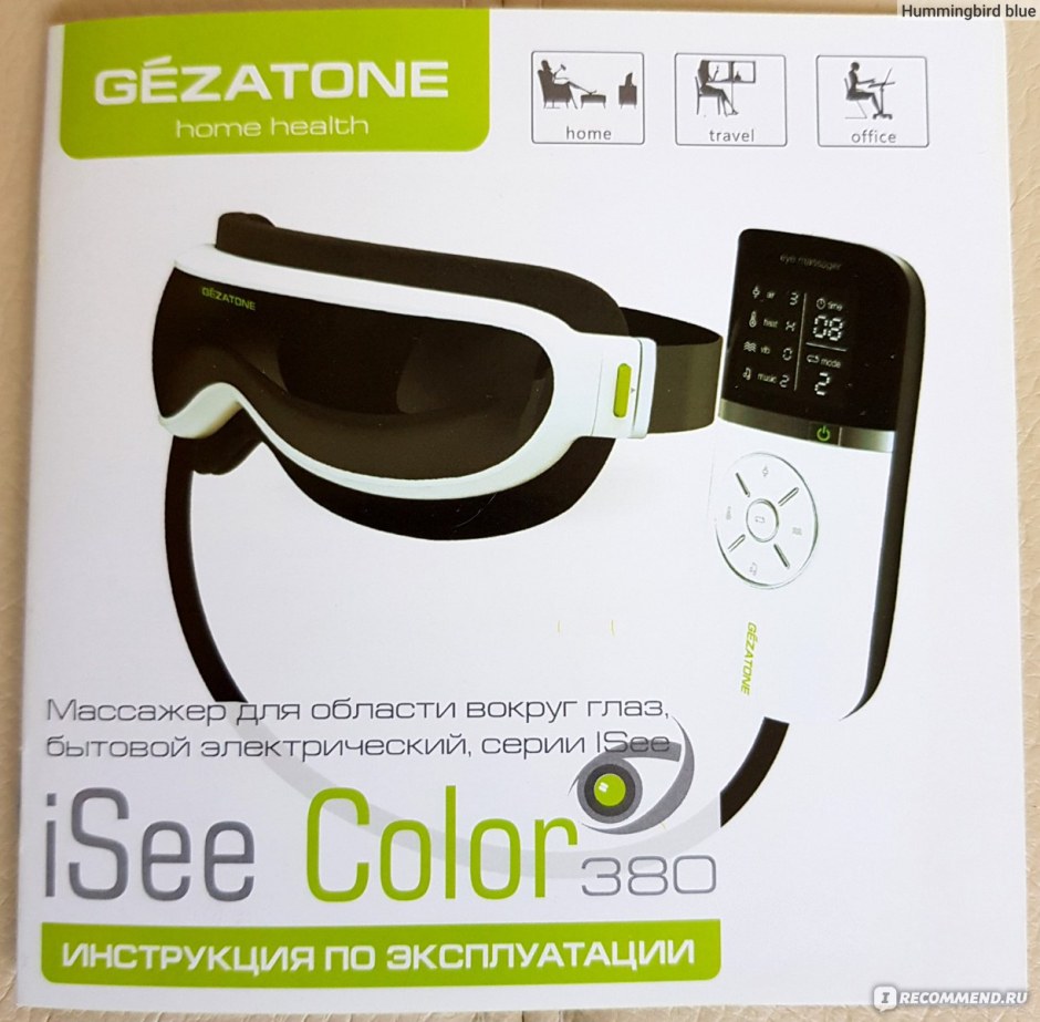 Массажер для глаз Gezatone ISEE 381