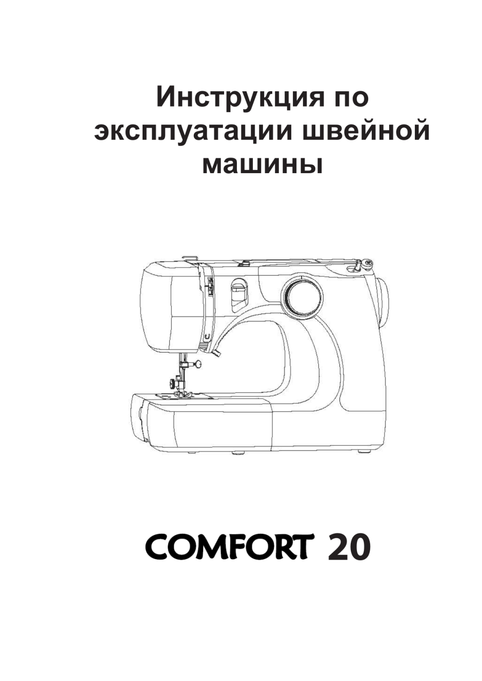Швейная машинка комфорт 15 разборка