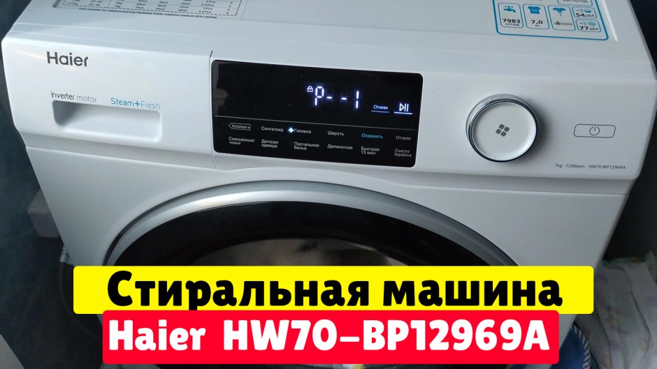 Haier hw70-bp12969a инструкция