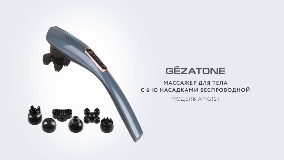 Вибромассажер AMG 127 Gezatone