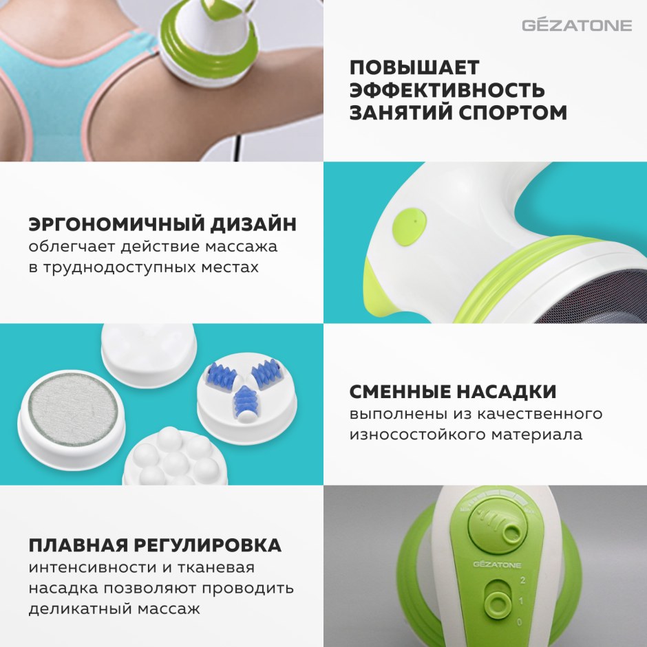 Gezatone массажер антицеллюлитный
