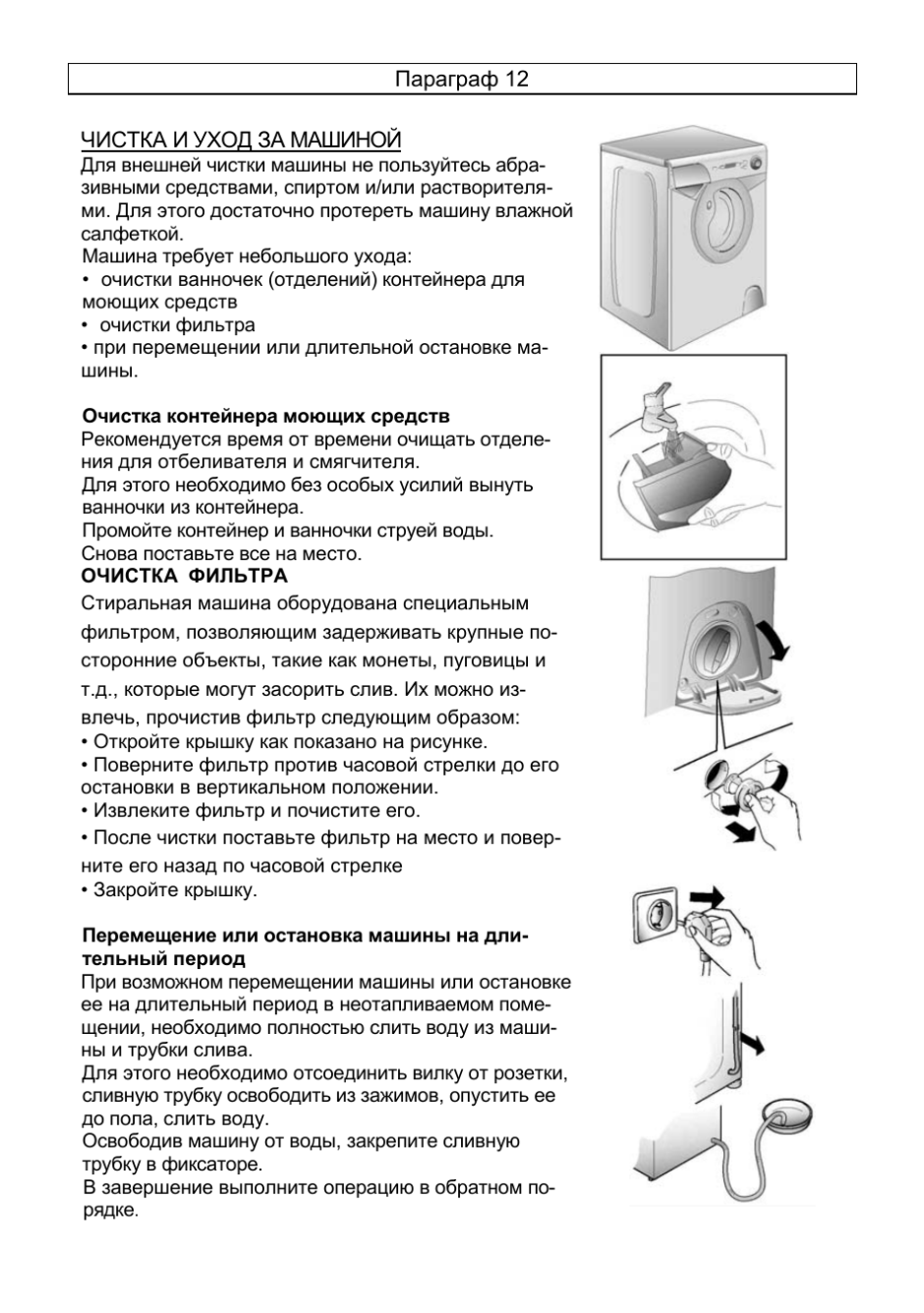 Стиральная машина Candy Aquamatic 1040 инструкция