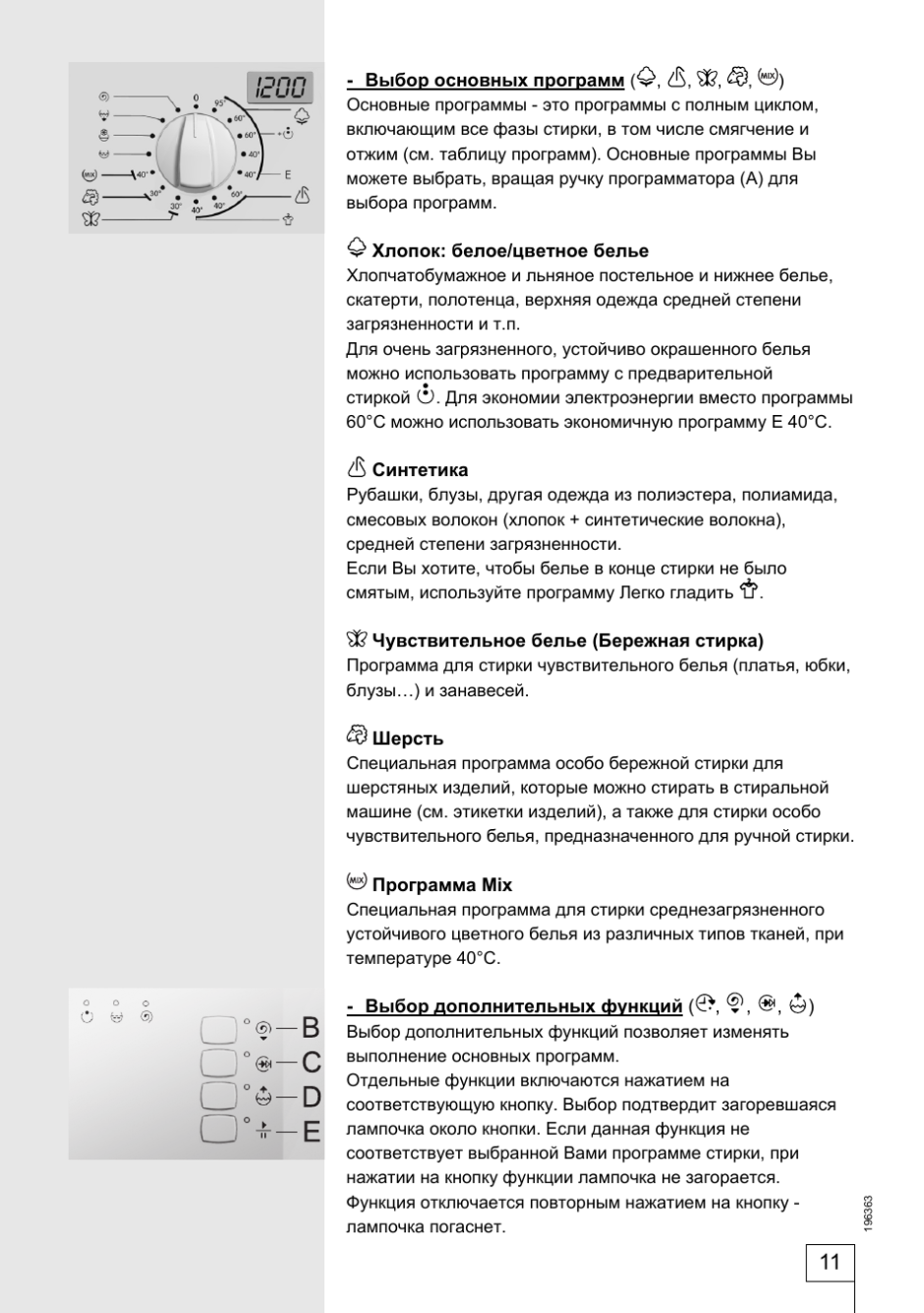 Стиральная машинка Gorenje инструкция