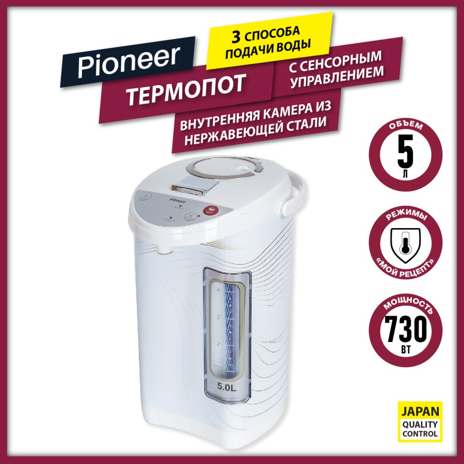Термопот Пионер 706 отзывы