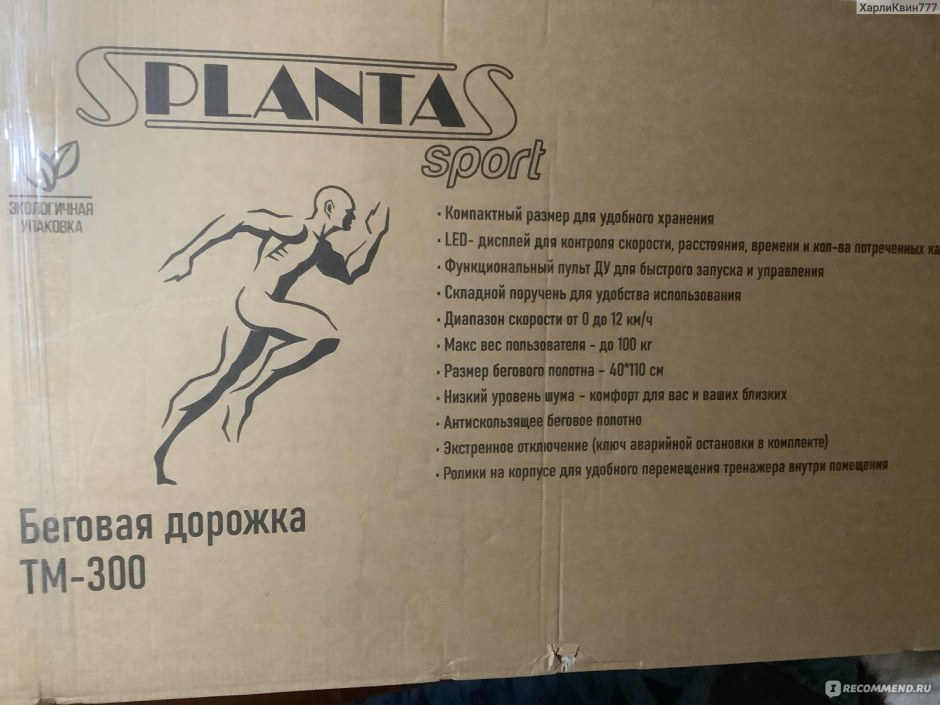 Беговая дорожка Планта
