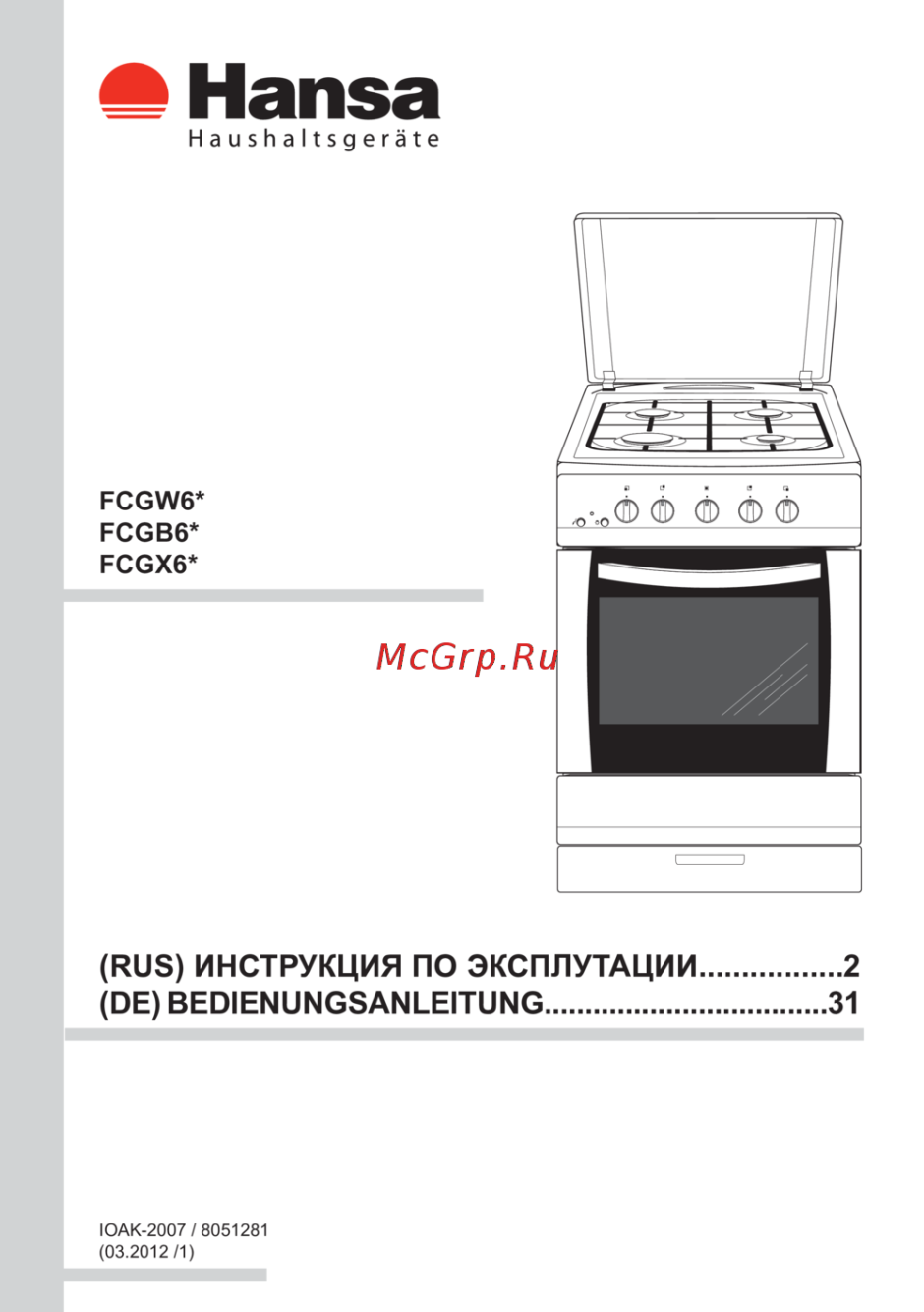Паспорт плиты газовой Hansa fcgx62020