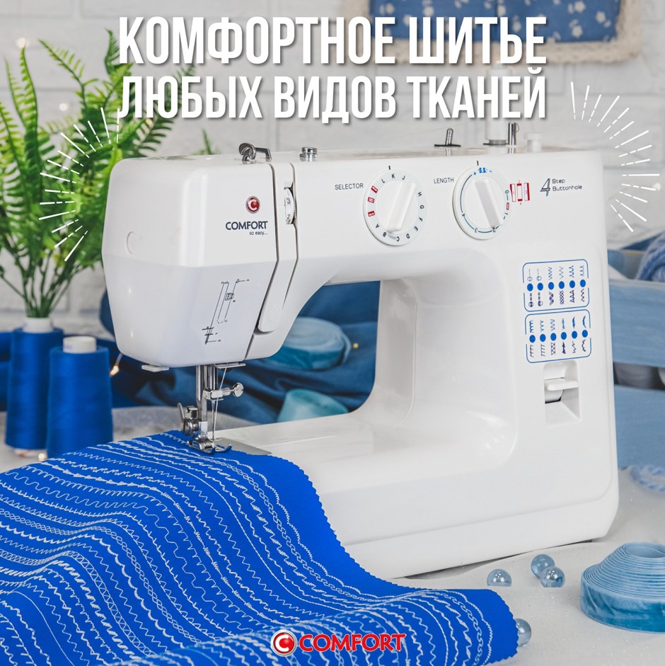 Швейная техника комфорт